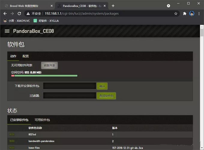 给路由器刷PandoraBox固件叠加你的网速