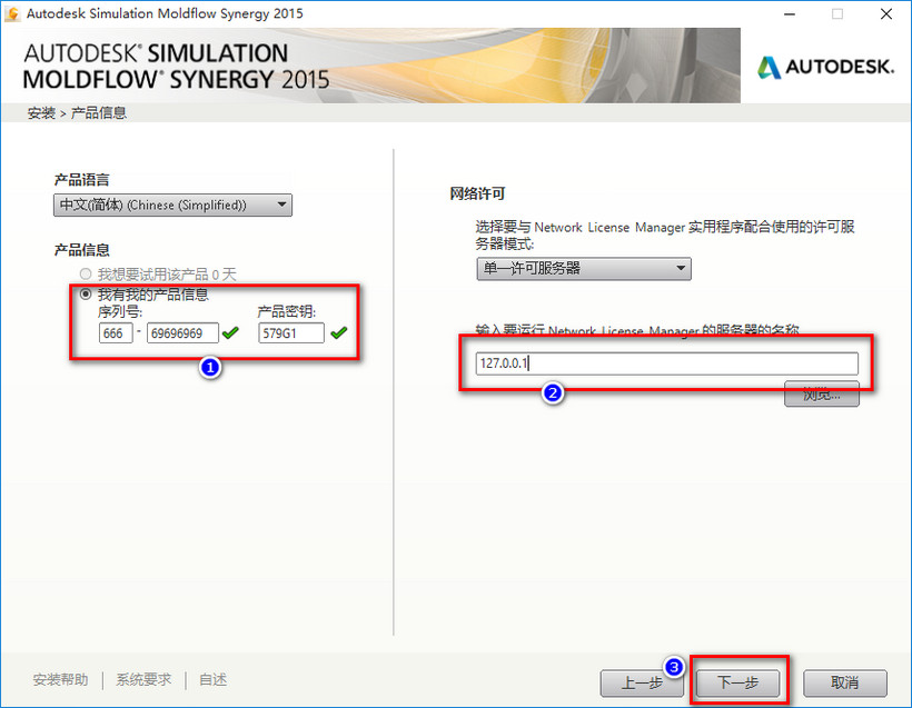 Moldflow 2015怎么安装 Moldflow2015安装激活图文教程(适应win10)