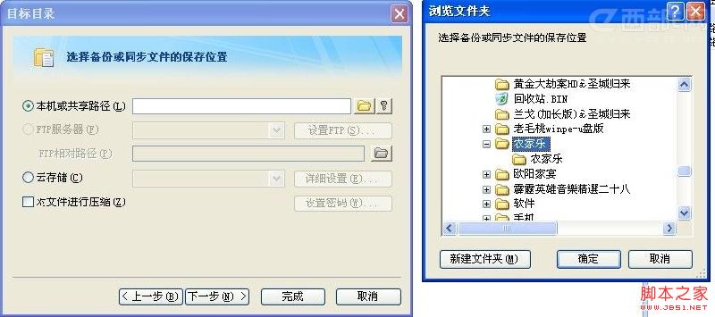 filegee文件自动备份配置方法(维护文件安全)