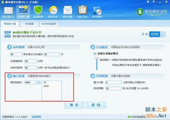 服务器安全狗v4.0 web防火墙功能操作教程