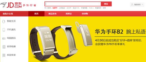 华为手环B2怎么抢购？