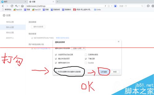 百度浏览器怎么设置自动清除历史记录？