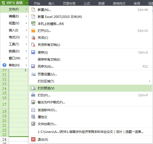 wps表格怎么设置打印区域？wps表格打印区域设置方法图解