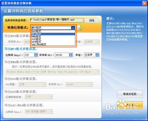 怎么把mp4转换成mp3完美解决方案
