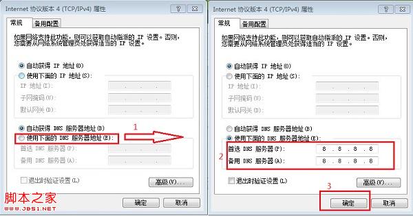 Win7怎么修改DNS地址解决网站无法访问的情况