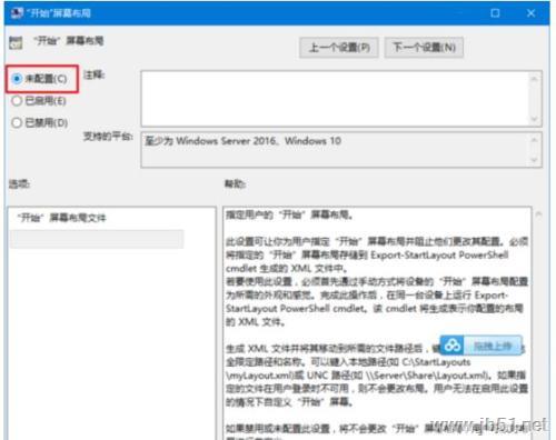 win10系统如何锁定布局？win10系统锁定布局的方法