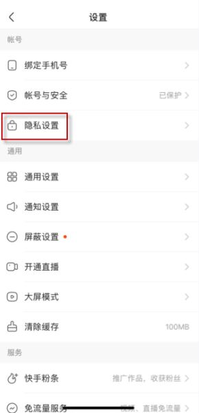 快手隐藏用户怎么设置？快手设置用户不可见方法