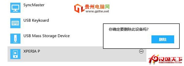 windows8添加或删除设备的另一方法