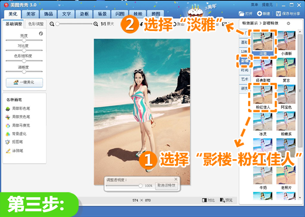 美图秀秀教你制作一张复古性感沙滩海报