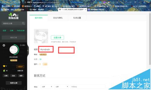 熊猫tv怎么修改昵称? 熊猫tv修改id的教程