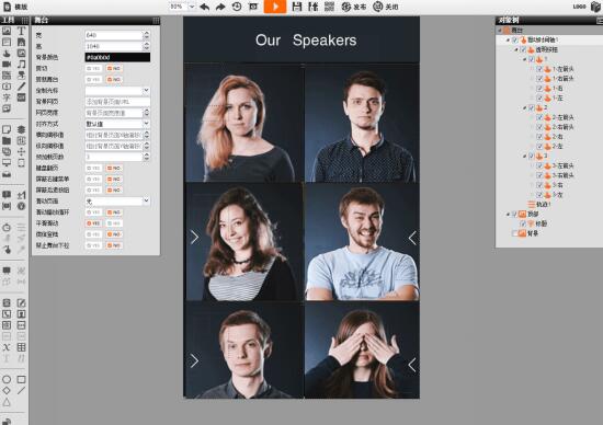 10个H5页面制作工具 H5工具功能全面评测