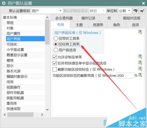 UG10.0怎么将界面换成经典界面?