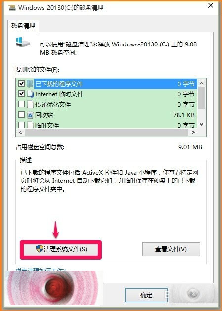Windows10 10130系统磁盘旧文件怎么清理？