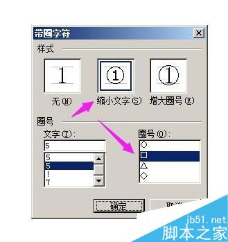word如何打带圈、带方框、带三角的数字或字母?