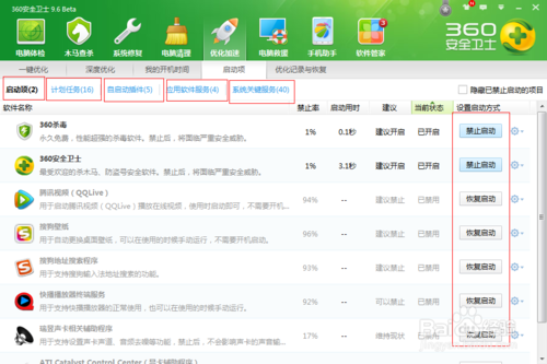 360安全卫士设置禁止软件开机自动运行图文教程