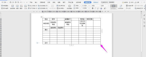 WPS2019 Word如何制作公司考核年薪计算方法表?