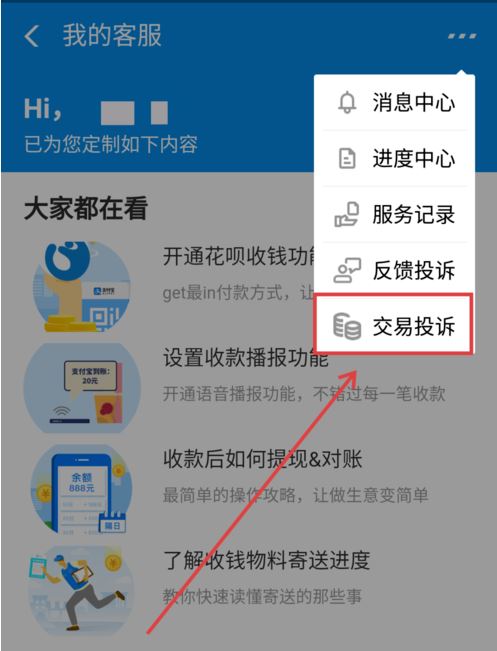支付宝商家二维码被调换怎么申请理赔