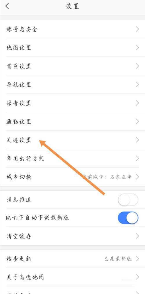 高德地图怎么清除全部出行里程?