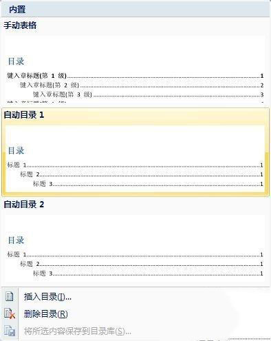 win7系统在word文档中做目录的方法教程图解