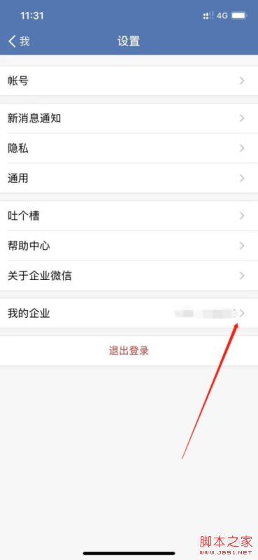 企业微信怎么解绑个人微信？企业微信解绑个人微信教程