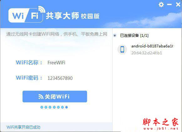 wifi共享大师校园模式怎么样？wifi共享大师校园模式功能分享