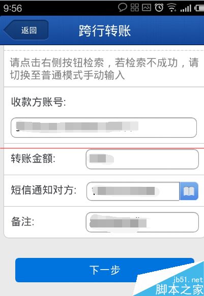 招商银行网银跨行转账怎么才能免手续费？
