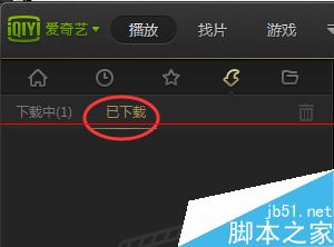 爱奇艺PPS影音在哪里设置边看边下？