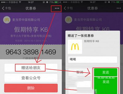 微信优惠卡券功能使用教程