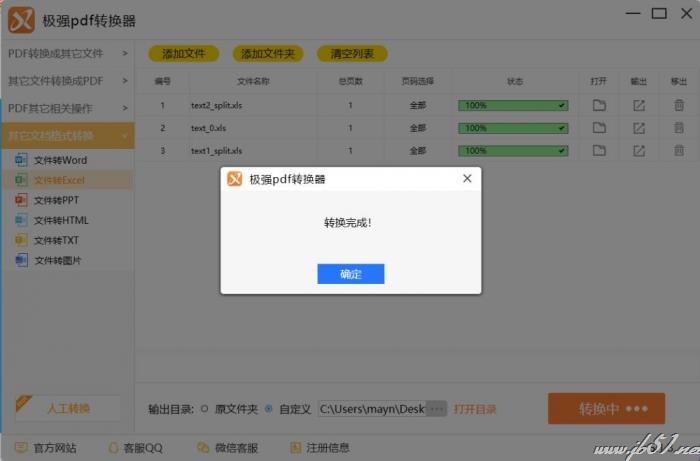 极强PDF转换器将Word文档转换成Excel文档的方法介绍