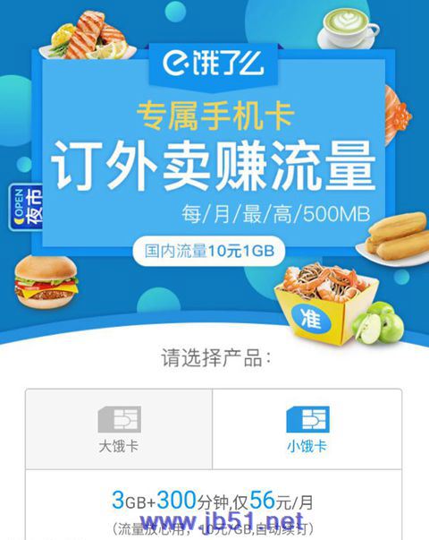 联通大小饿卡怎么办理 联通大小饿卡购买地址和资费套餐一览表