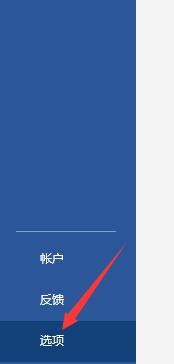 Word2016如何将文件夹设置为打开文件的默认位置