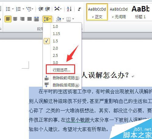 word文档怎么调整行距?word中行距的几种调整方法