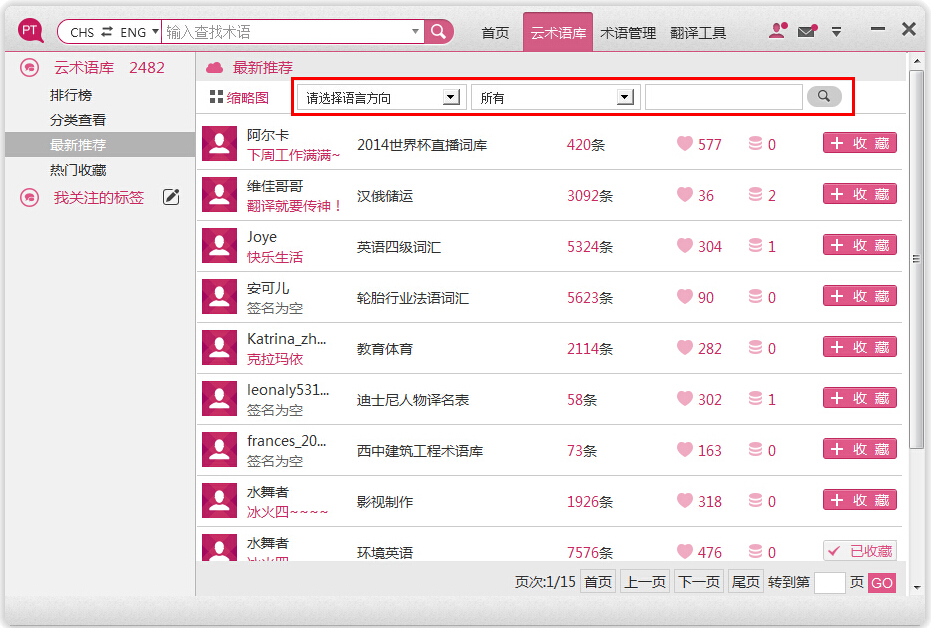 pitaya火云术语怎么查找术语库？