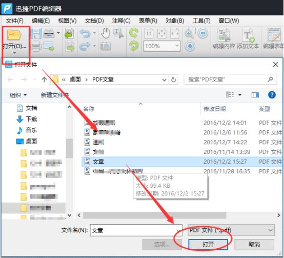 迅捷pdf编辑器如何裁剪pdf页面