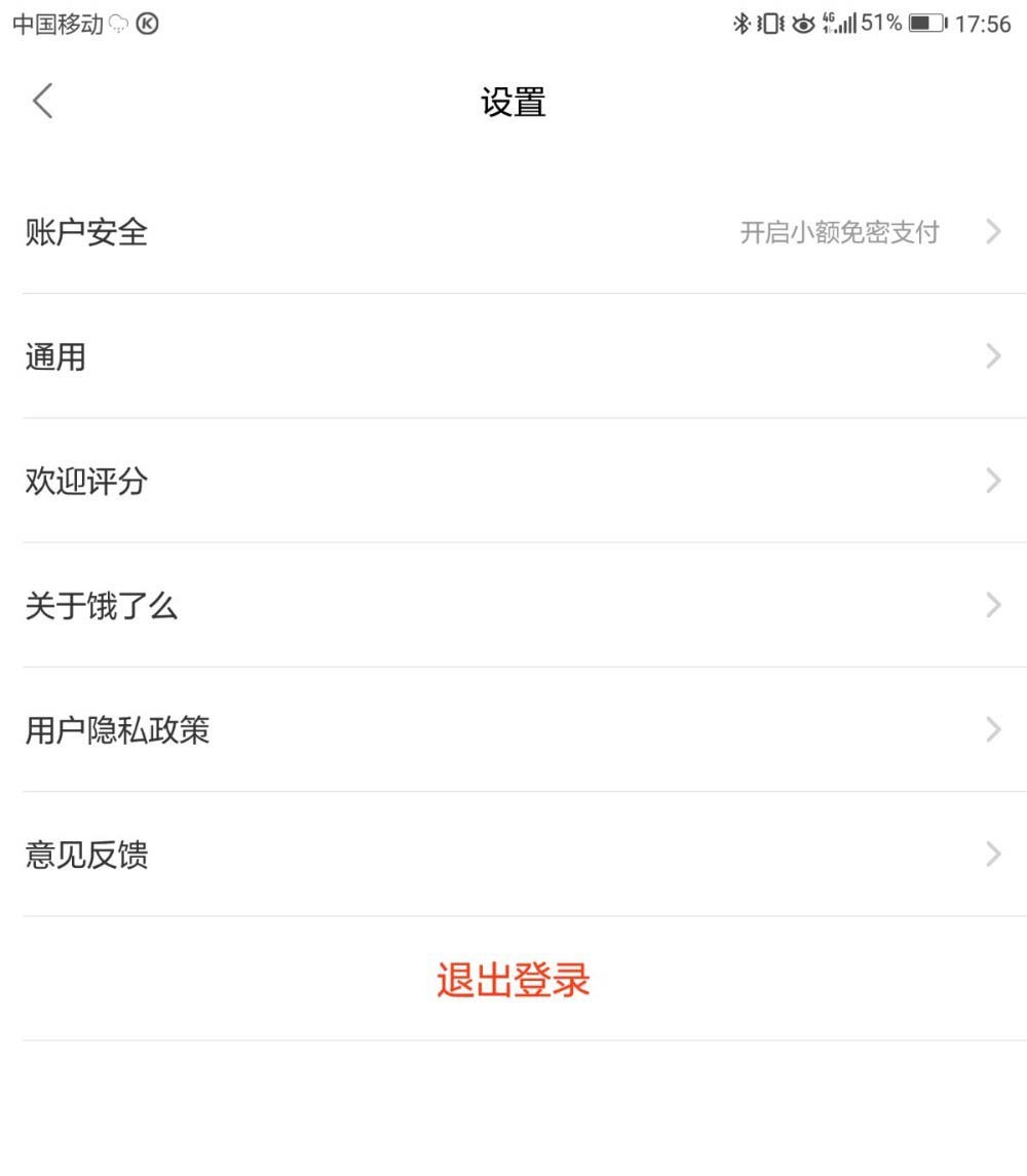 饿了么摇一摇截屏反馈问题在哪?