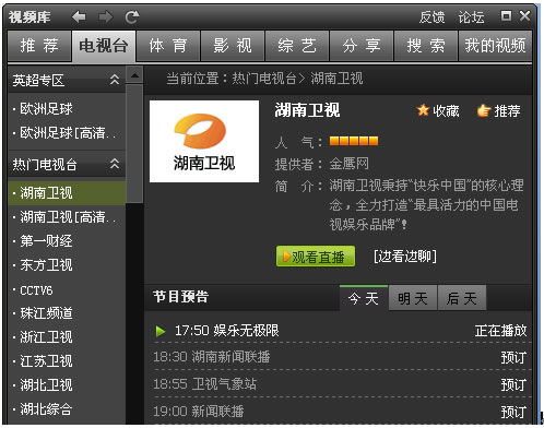 腾讯视频2014怎么在线点播视频 怎么看直播的节目