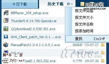 QQ旋风加速下载 四个小技巧揭秘