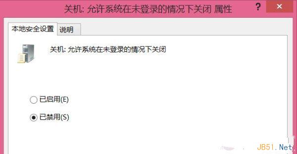 删除win8.1系统登录界面电源按钮图文教程