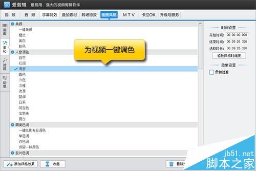 爱剪辑如何去掉片头?爱剪辑编辑视频的教程