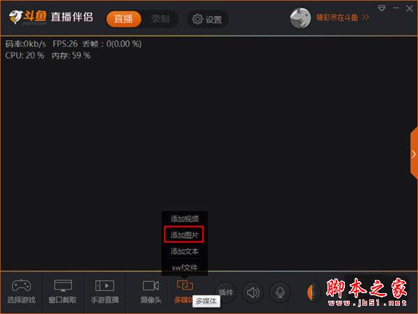 斗鱼直播如何快速添加图片 斗鱼直播伴侣添加图片最全教程