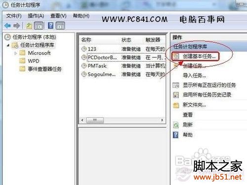 Win7如何添加任务计划Win7计划任务定时关机