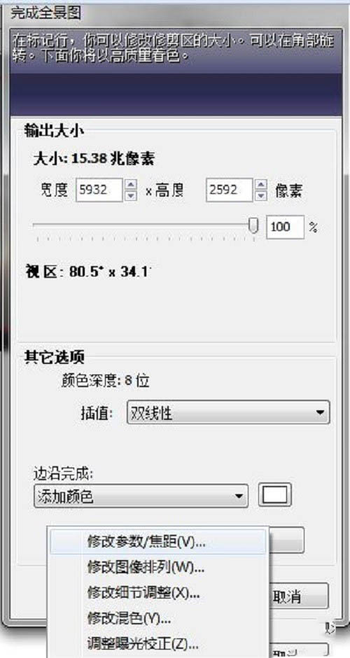 PanoramaStudio如何制作全景图片？PanoramaStudio Pro创建单行/多行全景图教程