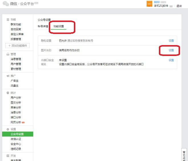 微信公众号图片水印怎么添加？微信公众号图片添加水印的方法