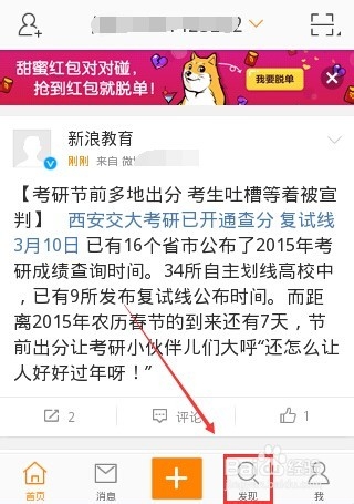 新浪微博新春亿万红包怎么抢?