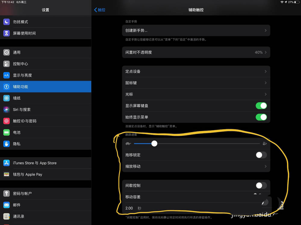 iPad怎么使用鼠标? iPad Pro鼠标连接方法