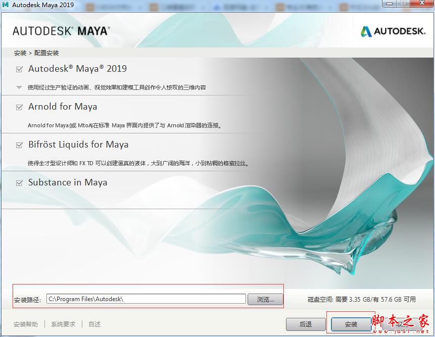 Autodesk Maya 2019中文破解版详细图文安装教程(附序列号注册机)