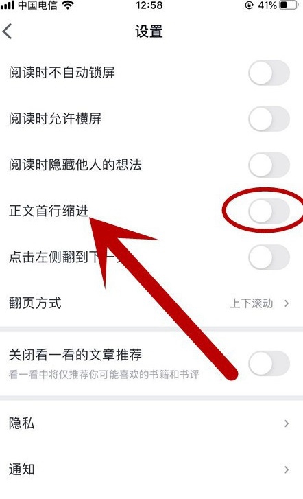 微信读书如何开启正文首行缩进功能?