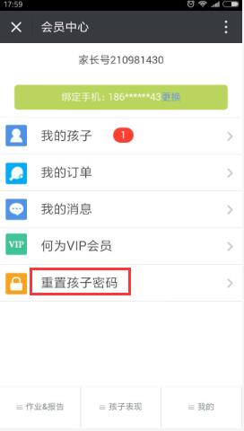 如何快速找回一起作业的账号和密码？