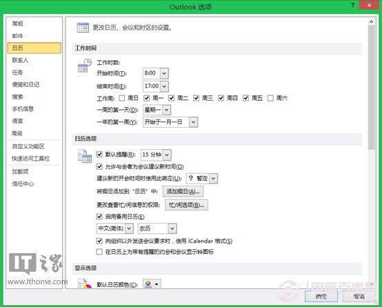 为Outlook日历添加节假日小技巧无论节日还是放假都不容错过
