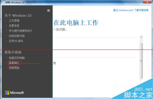 windows电脑怎么预订win10免费升级版？